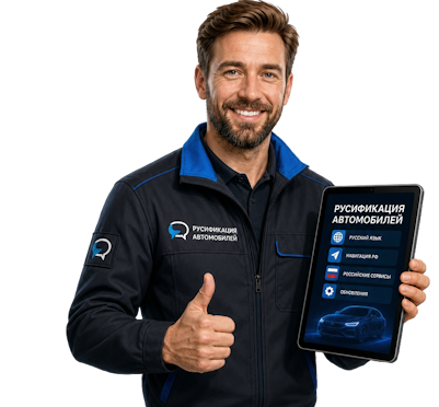 Вас интересует Профессиональная русификация Changan CS75 под ключ в Луге? задайте вопрос